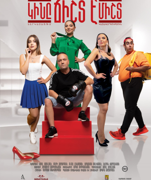 Կինը ճիշտ է միշտ 28-01-2026 19:30:00