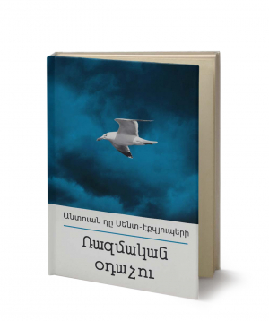 Book «Military pilot» Antoine de Saint-Exupéry / in Armenian