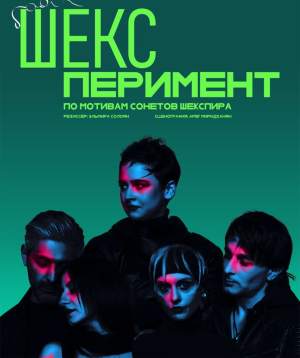 Շեքս Պերիմենտ, 16-03-2026, 19:00