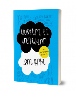 Book `The Fault in Our Stars (New York Times # 1 Best Seller)`