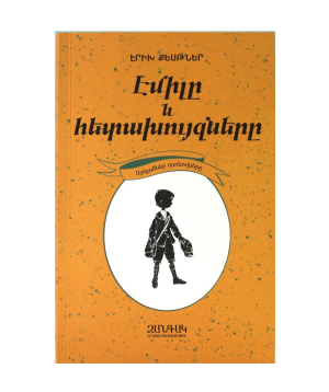 Book «Emil and the Detectives» Erich Kästner / in Armenian