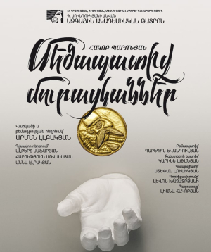 «Honorable Beggars», 10-02-2026, 19:30