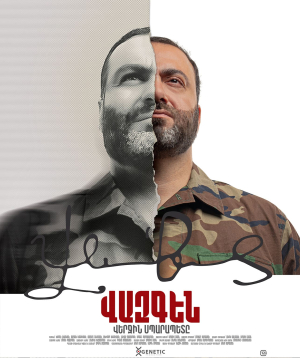 Վազգեն․ Վերջին Սպարապետը, 2025-09-17, 19:00