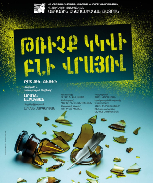 «One Flew Over the Cuckoo's Nest», 25-02-2026, 19:30