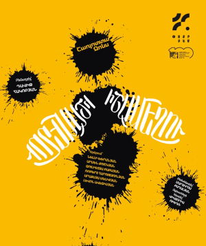 «The Bumblebee» | Charlotte Jones, 27-02-2026, 19:30