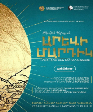 Արևի մարդիկ, 2025-09-25, 19:00