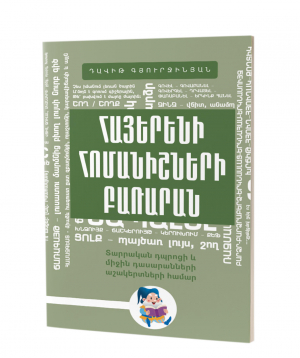 Book `Dictionary of Armenian Synonyms`