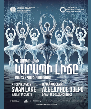 П. Чайковский «ЛЕБЕДИНОЕ ОЗЕРО», 2025-11-27, 19:00