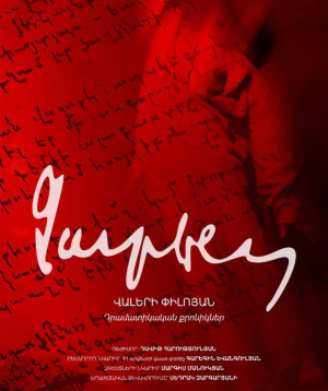 «CHARENTS», 2025-09-17, 19:00