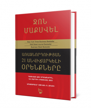 Book ''The 21 Irrefutable Laws of Leadership''