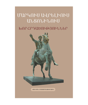 Book «Meditations» Marcus Aurelius / in Armenian