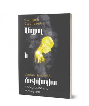 Book «Past and Motivation» Vardan Hakobyan / in Armenian