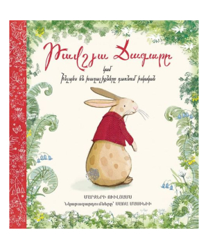 Book «The Velveteen Rabbit» Margery Williams / in Armenian