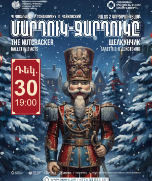 П. Чайковский `ЩЕЛКУНЧИК` 30-12-2025 19:00