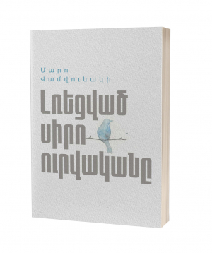 Book ''The Ghost of the Unspent Love''