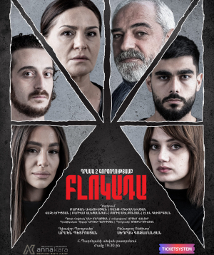 Բլոկադա, 2026-07-30 19:30:00, Կ. Ստանիսլավսկու անվան դրամատիկական թատրոն