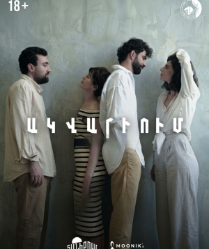 Ակվարիում, 2026-06-18 20:30:00,Թատրոն Տանիքում
