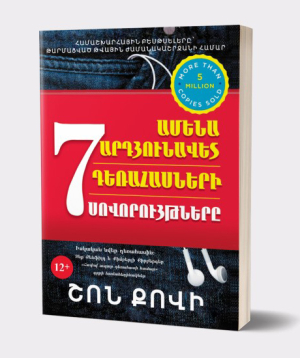 Book «The 7 Habits Of Highly Effective Teens» Sean Covey