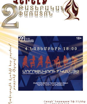 Մորուքավորի 7 կանայք, 2026-11-04 18:00:00, Վերելք դրամատիկական թատրոն