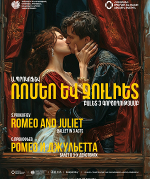 Ս.Պրոկոֆև «ՌՈՄԵՈ և ՋՈՒԼԻԵՏ», 2026-09-03 19:00:00,Ա.Սպենդիարյանի անվան օպերայի և բալետի ազգային ակադեմիական թատրոն