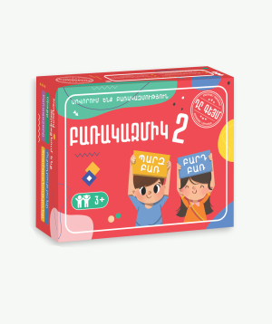 Game «Word Formation 2»
