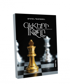 Book `Chess lectures`