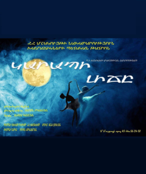 Կարապի լիճ, 2026-09-12 15:30:00, Երեւանի խամաճիկների պետական թատրոն