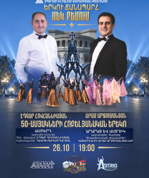 Երկու ճանապարհ՝ մեկ բեմում, 2026-10-26 19:00:00, Ա.Սպենդիարյանի անվան օպերայի և բալետի ազգային ակադեմիական թատրոն
