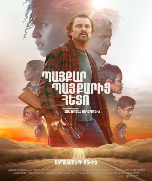 Պայքար պայքարից հետո (RUS), 2025-10-08, 22:00