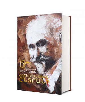 Book “Hovhannes Tumanyan. Anniversary selection`