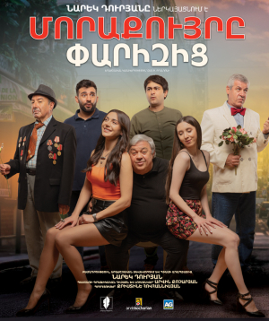 Մորաքույրը Փարիզից, 2026-07-08 19:00:00,Բոհեմ Թատրոն