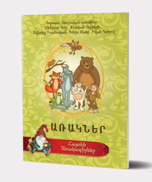Book «Fables» in Armenian
