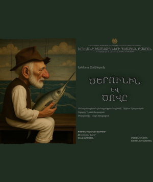 Старик и море, 2025-09-24, 18:00