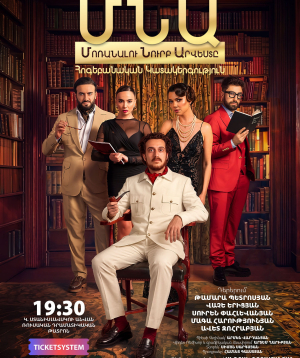ՄՆԱ, 2026-07-14 19:30:00,Կ. Ստանիսլավսկու անվան դրամատիկական թատրոն