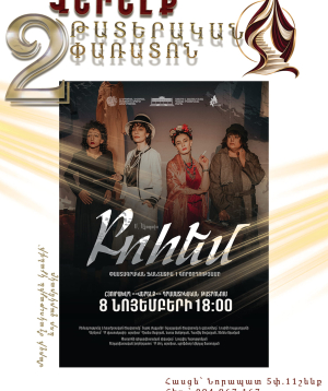 Բոհեմ, 2026-11-08 18:00:00, Վերելք դրամատիկական թատրոն