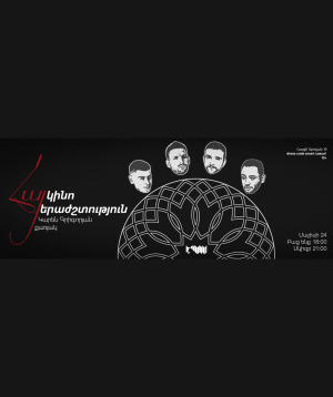 Музыка из армянского кино, 2025-05-24, 21:00
