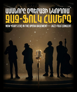 Ամանորը Օպերայի նկուղում, 2026-12-31 21:00:00, Ա.Սպենդիարյանի անվան օպերայի և բալետի ազգային ակադեմիական թատրոն
