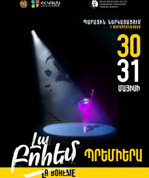ԼԱ ԲՈՀԵՄ / ՏԱՆԳՈ, 2026-07-04 19:00:00,Հակոբ Պարոնյանի անվան երաժշտական կոմեդիայի պետական թատրոն