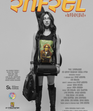 Չուչել /Խրտվիլակը/, 2026-10-04 19:30:00, Երևանի Հրաչյա Ղափլանյանի անվան Դրամատիկական թատրոն