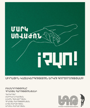 Ciao, 2026-10-25 19:30:00, Երևանի Հրաչյա Ղափլանյանի անվան Դրամատիկական թատրոն