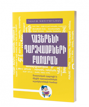 Book «Dictionary of Armenian Idioms» Davit Gyurjinyan / in Armenian