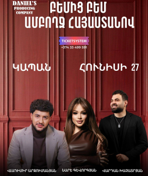 Բեմից Բեմ․ Ամբողջ Հայաստանով, 2026-06-27 19:00:00,Կապանի մշակույթի կենտրոն