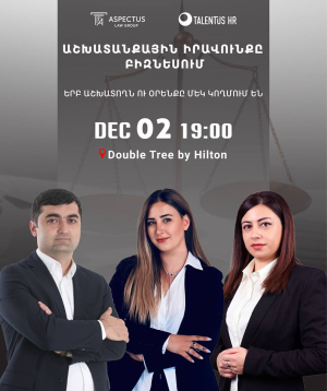Трудовое право в бизнесе, 2025-12-02, 19:00