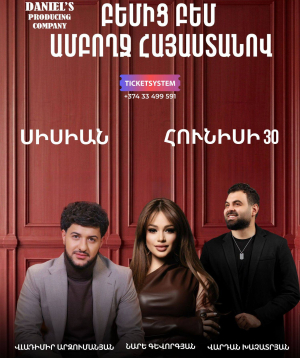 Բեմից Բեմ․ Ամբողջ Հայաստանով, 2026-06-30 19:00:00,Հ. Սահյանի անվան Սիսիանի մշակութային կենտրոն