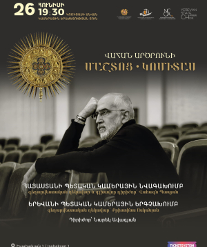 «Մաշտոց-Կոմիտաս». ՀՊԿՆ և ԵՊԿԵ, 2026-06-26 19:30:00,Կամերային երաժշտության ազգային կենտրոն