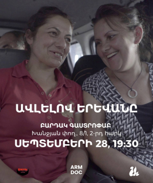 Ավլելով Երևանը, 2026-09-28 19:30:00, Բարդակ Գաստրոփաբ