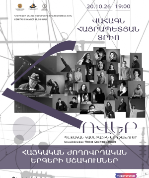 «Հովեր» և Վահագն Հայրապետյան տրիո, 2026-10-20 19:00:00, Կամերային երաժշտության ազգային կենտրոն