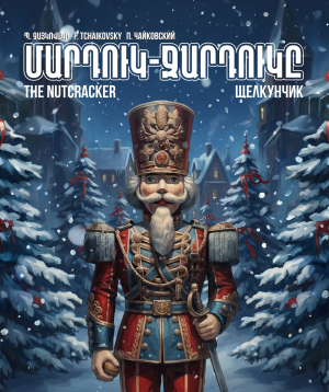 P. Tchaikovsky "THE NUTCRACKER", 2026-12-30 19:00:00, Ա.Սպենդիարյանի անվան օպերայի և բալետի ազգային ակադեմիական թատրոն