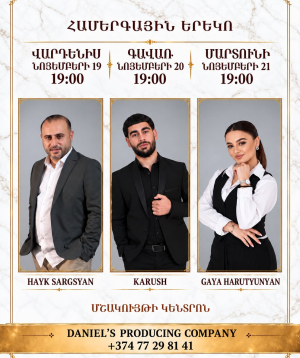 Համերգային երեկո | Մարտունի, 2026-11-21 19:00:00, Մարտունի քաղաքի մշակույթի կենտրոն