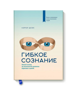 Book «Mindset: The New Psychology of Success» Carol Dweck / in Russian